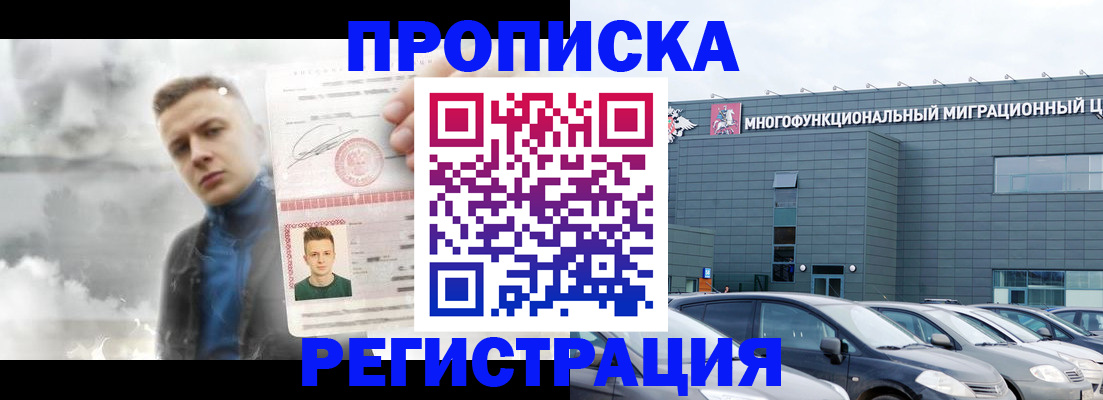 прописка 2025 в Нефтеюганске