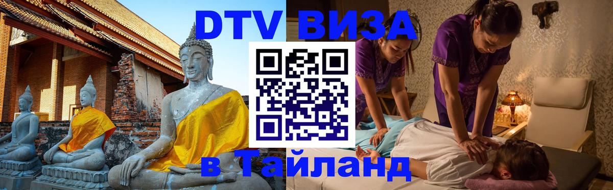 Оформление DTV визы под ключ: стоимость и тарифы, только загранпаспорт - Нефтеюганск  04.10.2025 